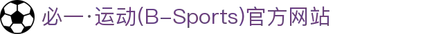 必一·运动(B-Sports)官方网站